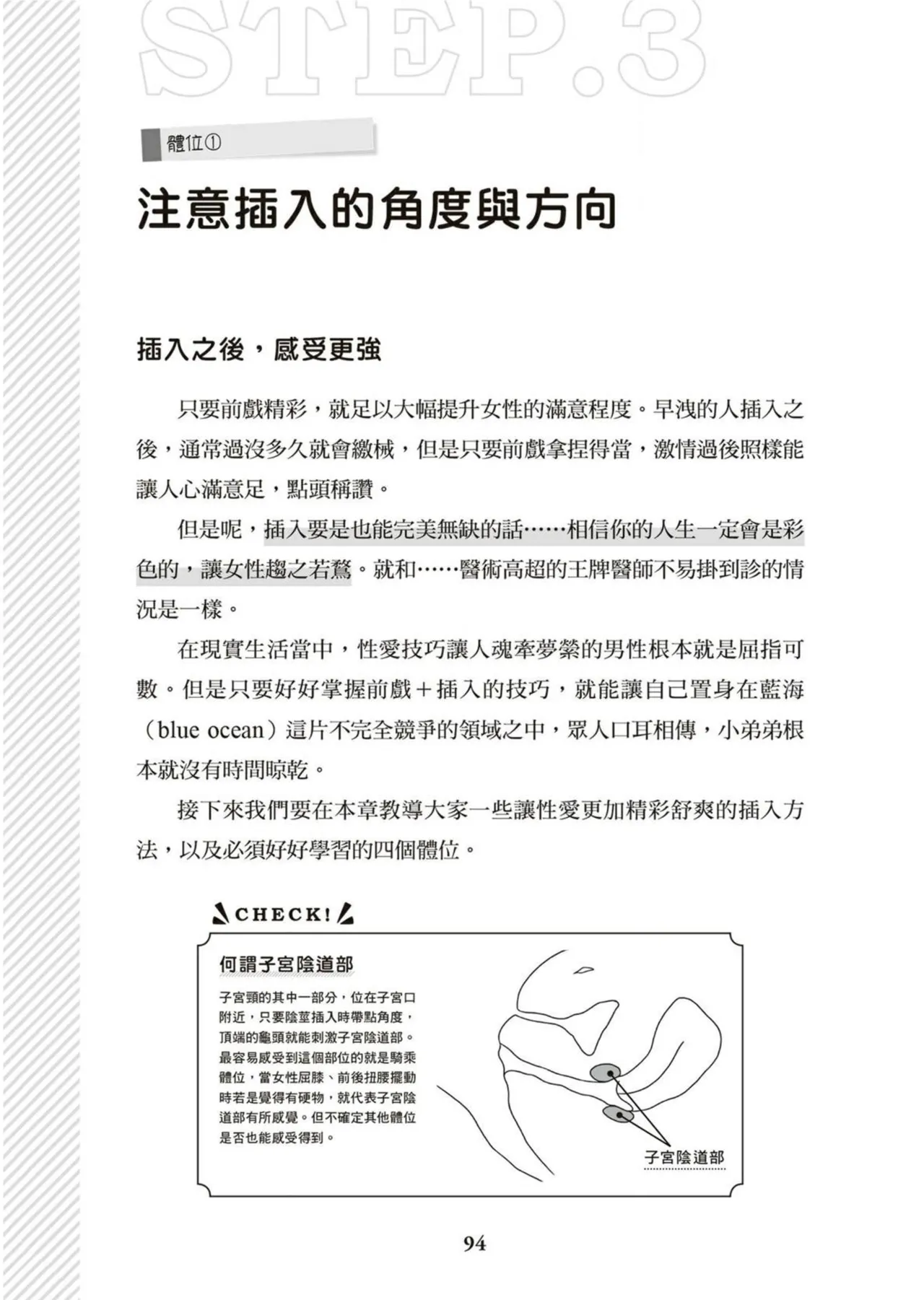 圖解天王AV男優清水健萬人斬性愛密技-究极男女合欢术【中文翻译】 page 95 - big breasts how to hentai manga - read online free