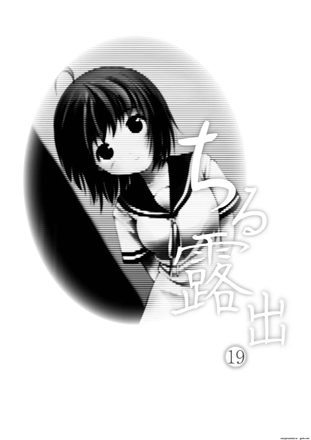 Chiru Roshutsu 19 | Chiru Exposure 19 - Page 3