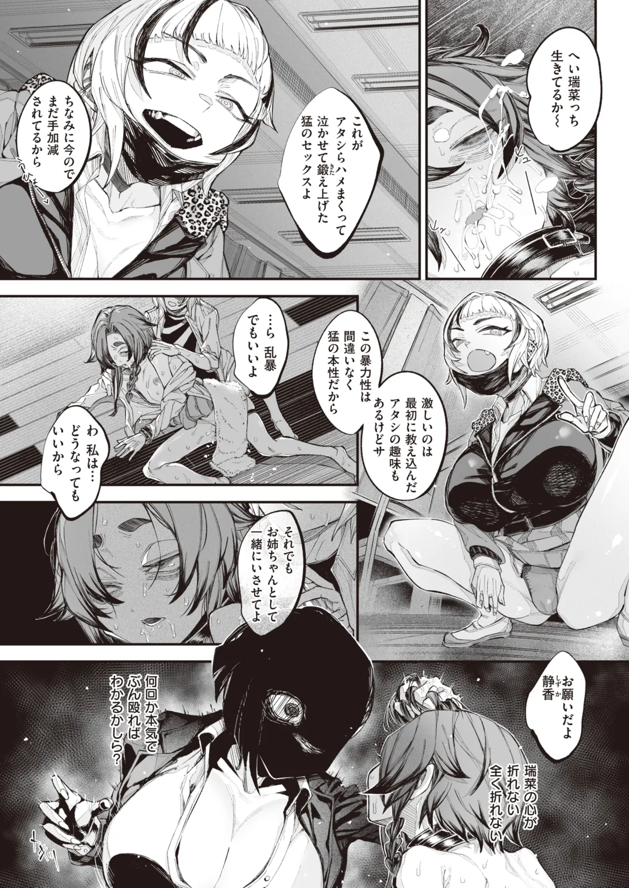 kowa re monodomo - Page 73