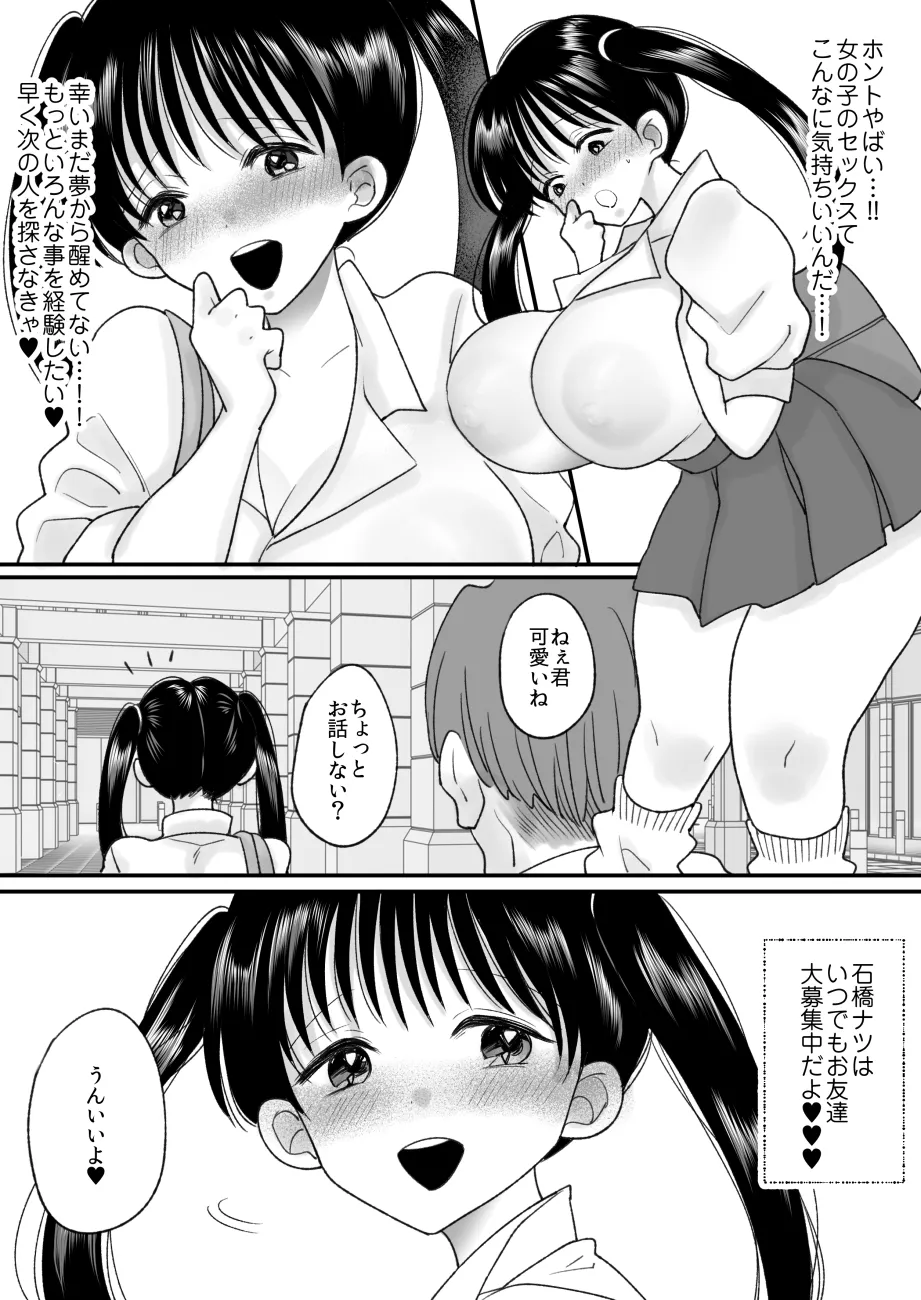 Otoko no Musume no Boku ga Honto no Onnanoko ni Nattara Shitai Koto page 29 original parody - big breasts mosaic censorship hentai manga - read online free