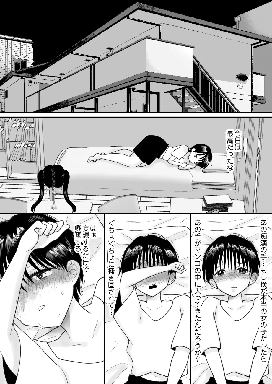 Otoko no Musume no Boku ga Honto no Onnanoko ni Nattara Shitai Koto - Page 6