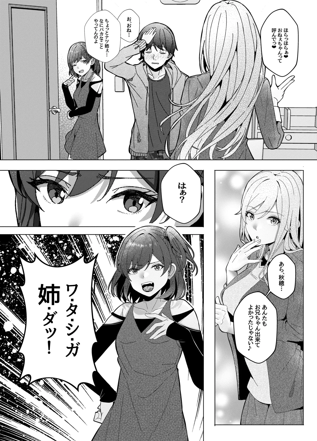 San Shimai to Boku no Seikatsu Kiroku Episode 1 Koharu Hen - Page 7