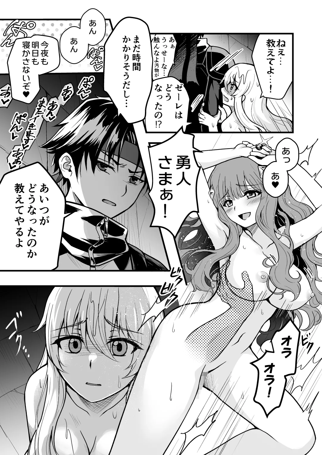 Uragiri no Onna Yuusha no Otouto - Page 18