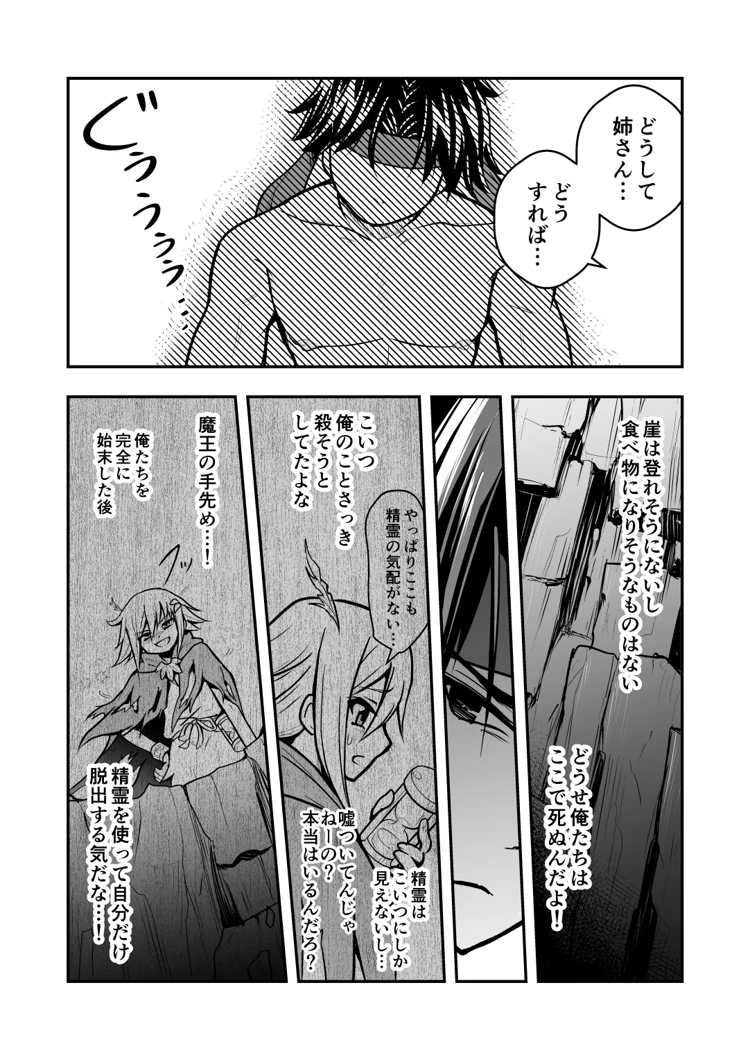 Page 25 of Uragiri no Onna Yuusha no Otouto