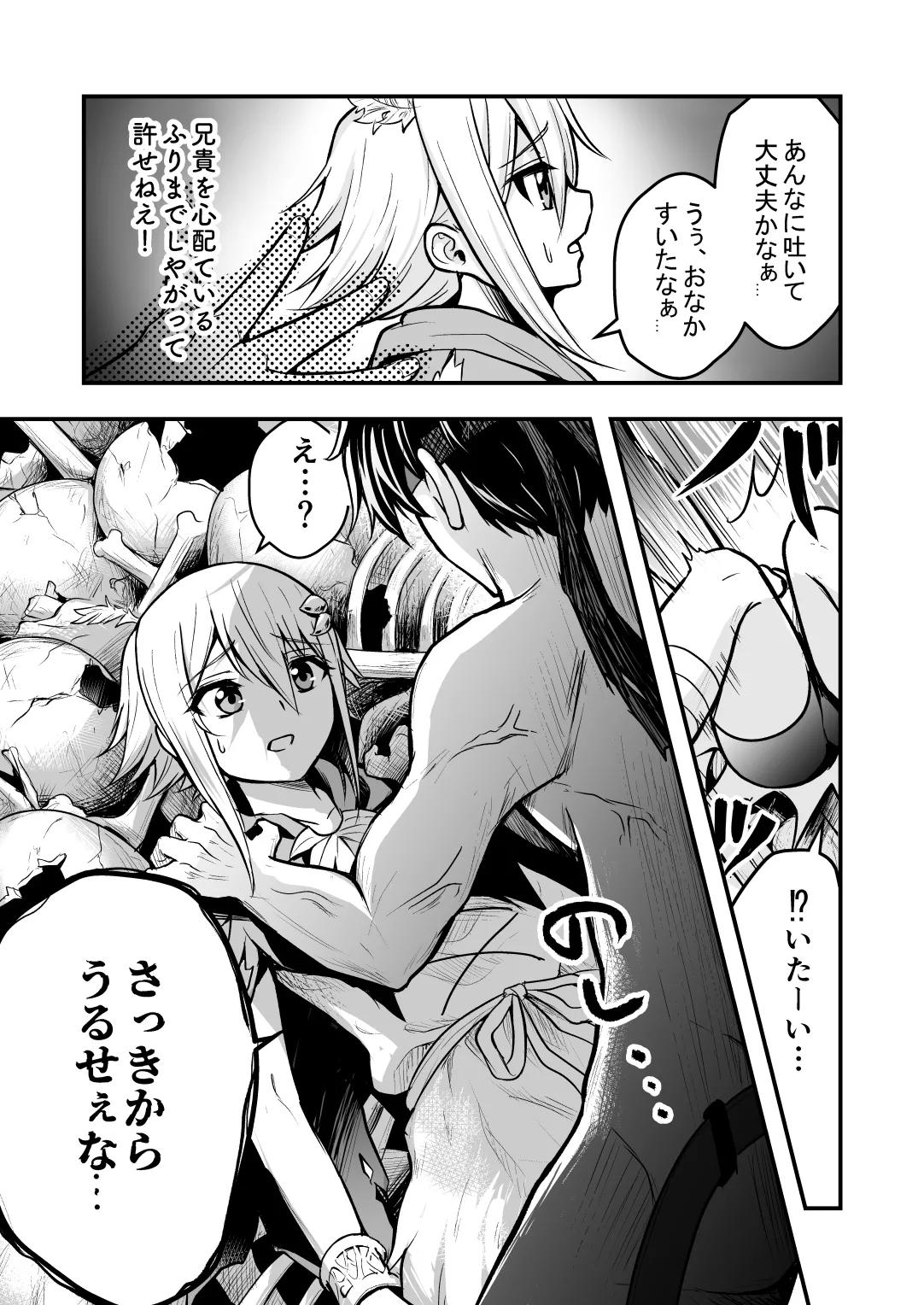 Page 26 of [Rikorisuririn (Rikorii)] Uragiri no Onna Yuusha no Otouto [Digital]