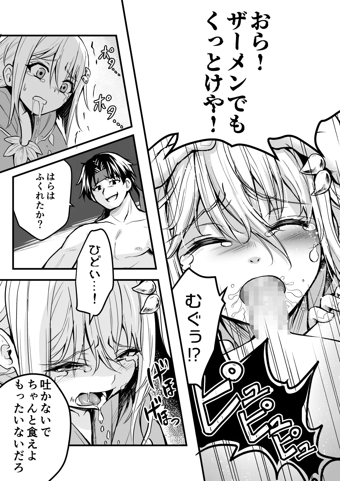 Page 28 of Uragiri no Onna Yuusha no Otouto