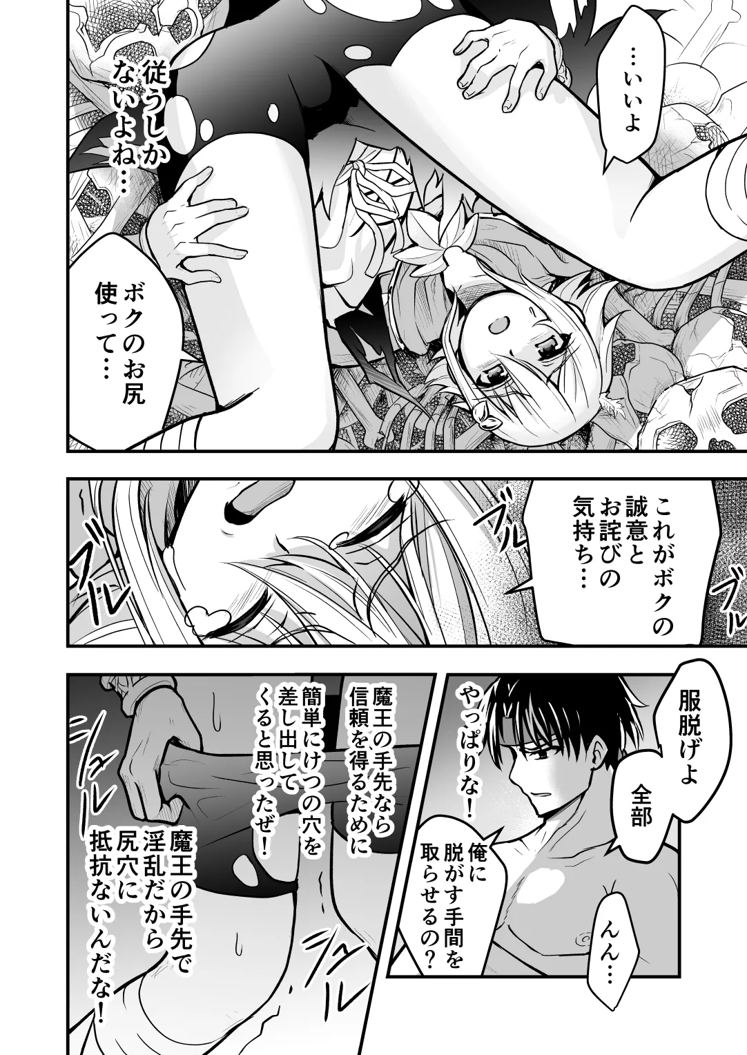 Page 33 of Uragiri no Onna Yuusha no Otouto