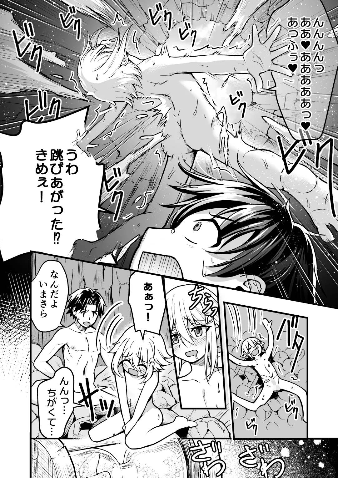 Page 49 of Uragiri no Onna Yuusha no Otouto