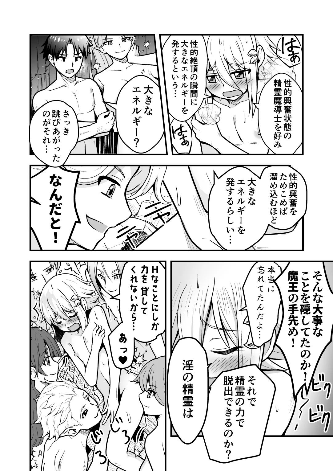 Page 51 of Uragiri no Onna Yuusha no Otouto