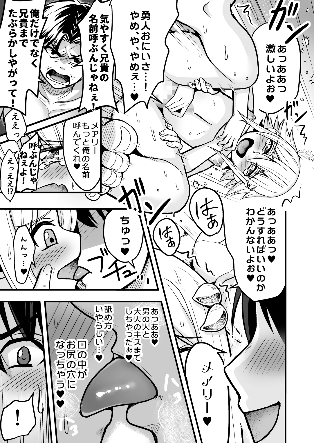 Page 68 of Uragiri no Onna Yuusha no Otouto