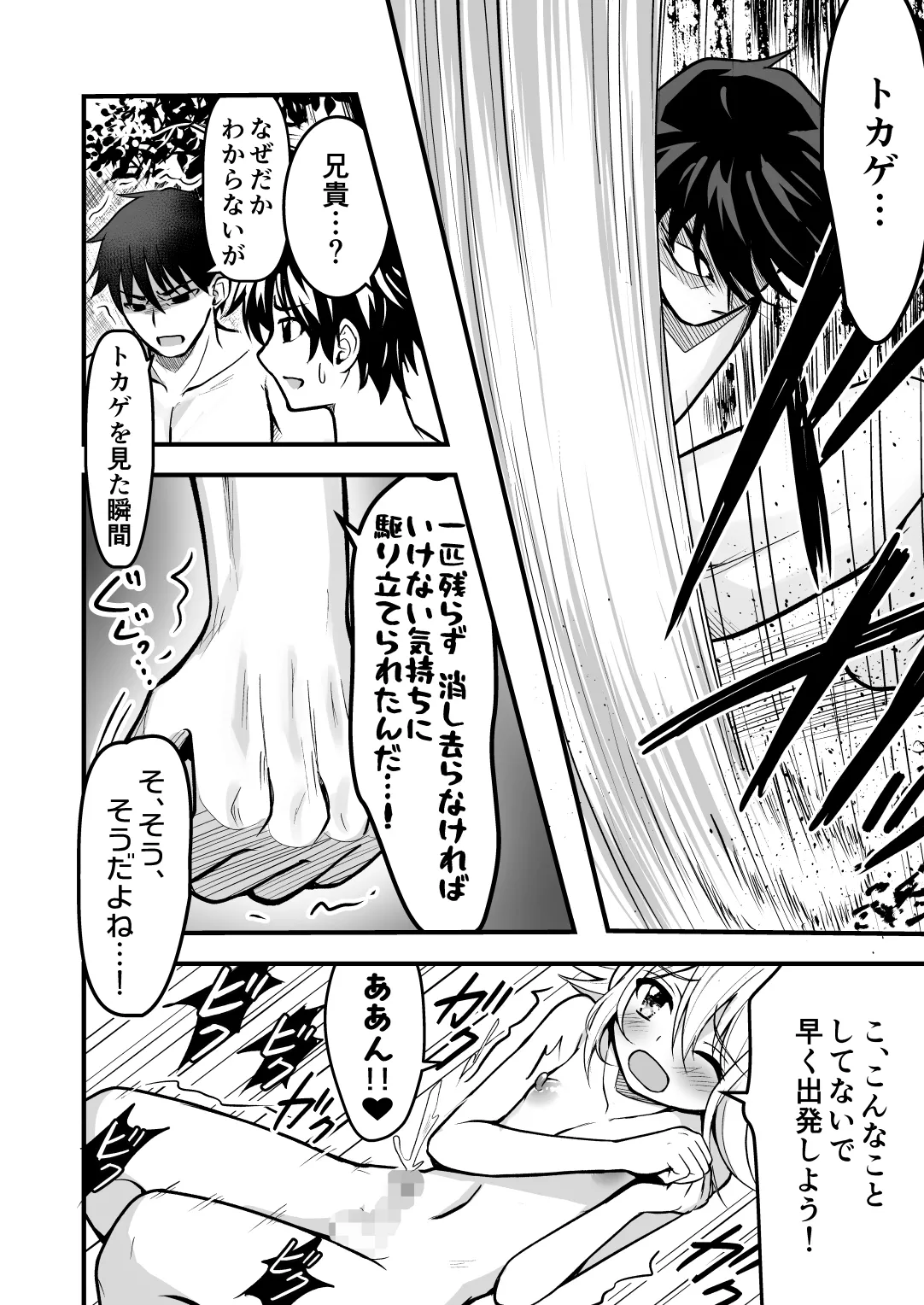 Page 85 of Uragiri no Onna Yuusha no Otouto