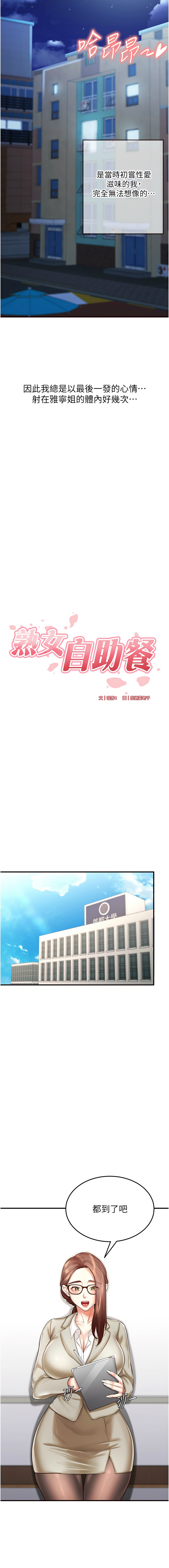 熟女自助餐 1-18 - Page 116