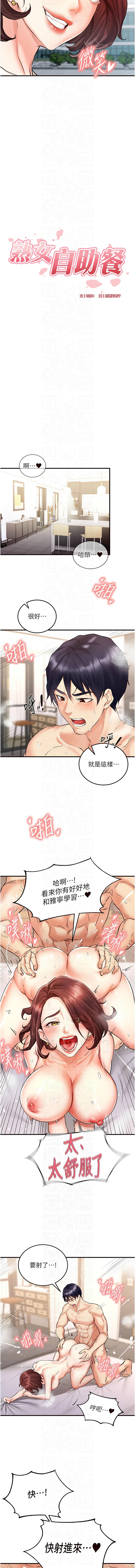熟女自助餐 1-18 - Page 131