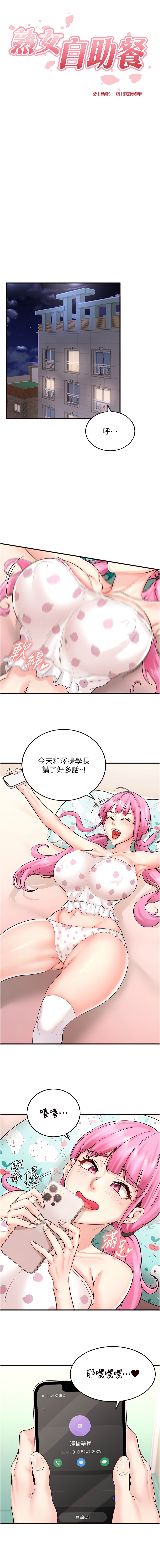 熟女自助餐 1-18 page 195 - milf big breasts hentai manga - read online free