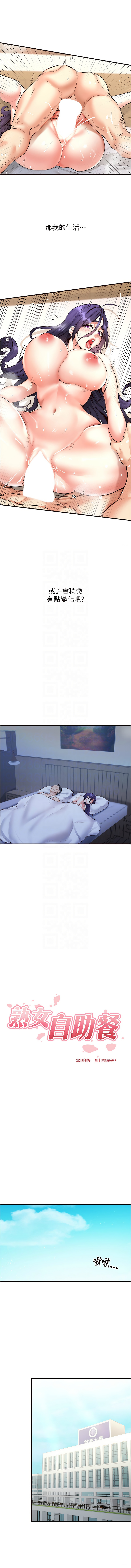 熟女自助餐 1-18 page 231 - milf big breasts hentai manga - read online free