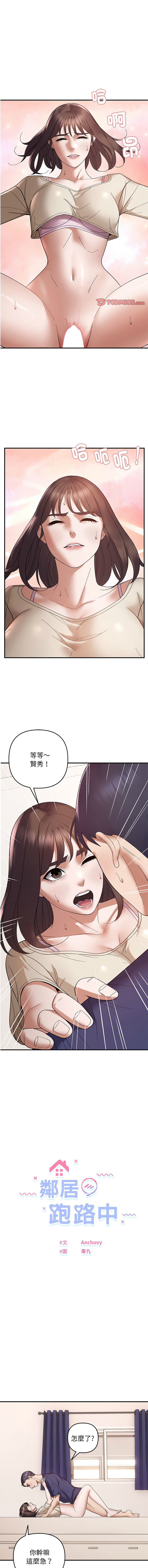 邻居跑路中 | 鄰居跑路中 1-23 page 231 - webtoon hentai manga - read online free