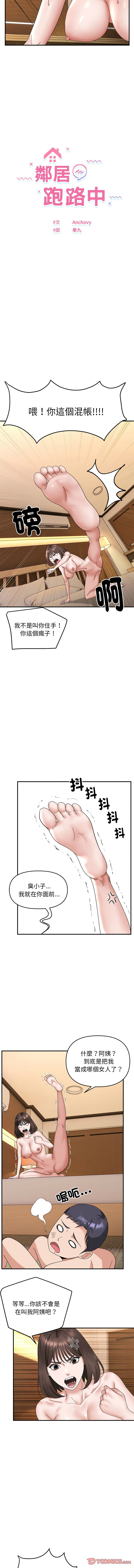 邻居跑路中 | 鄰居跑路中 1-23 page 65 - webtoon hentai manga - read online free