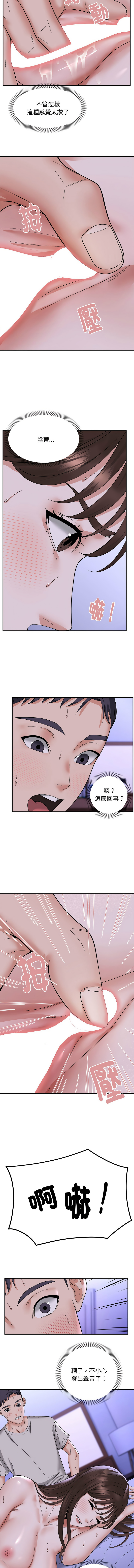 邻居跑路中 | 鄰居跑路中 1-23 - Page 84