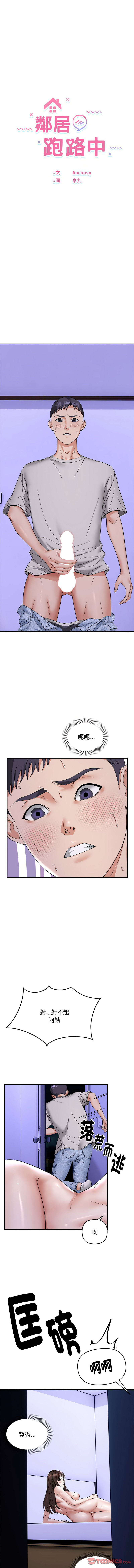 邻居跑路中 | 鄰居跑路中 1-23 page 88 - webtoon hentai manga - read online free