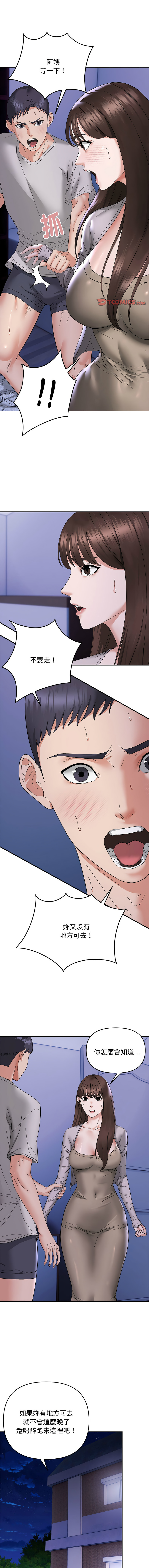 邻居跑路中 | 鄰居跑路中 1-23 - Page 98