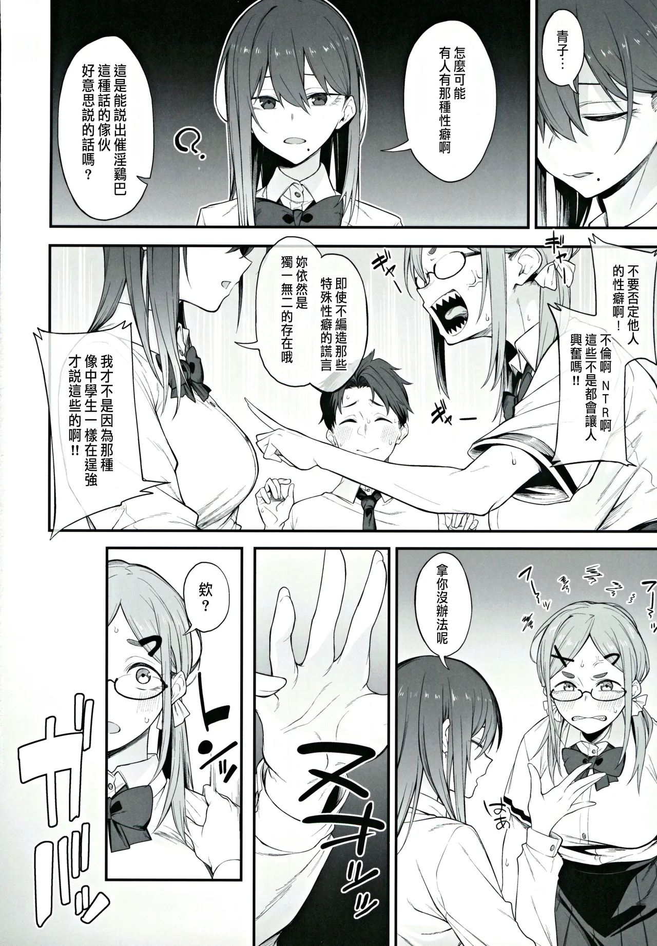 Ero to Tsukkomi page 11 original parody - sole male nakadashi hentai manga - read online free