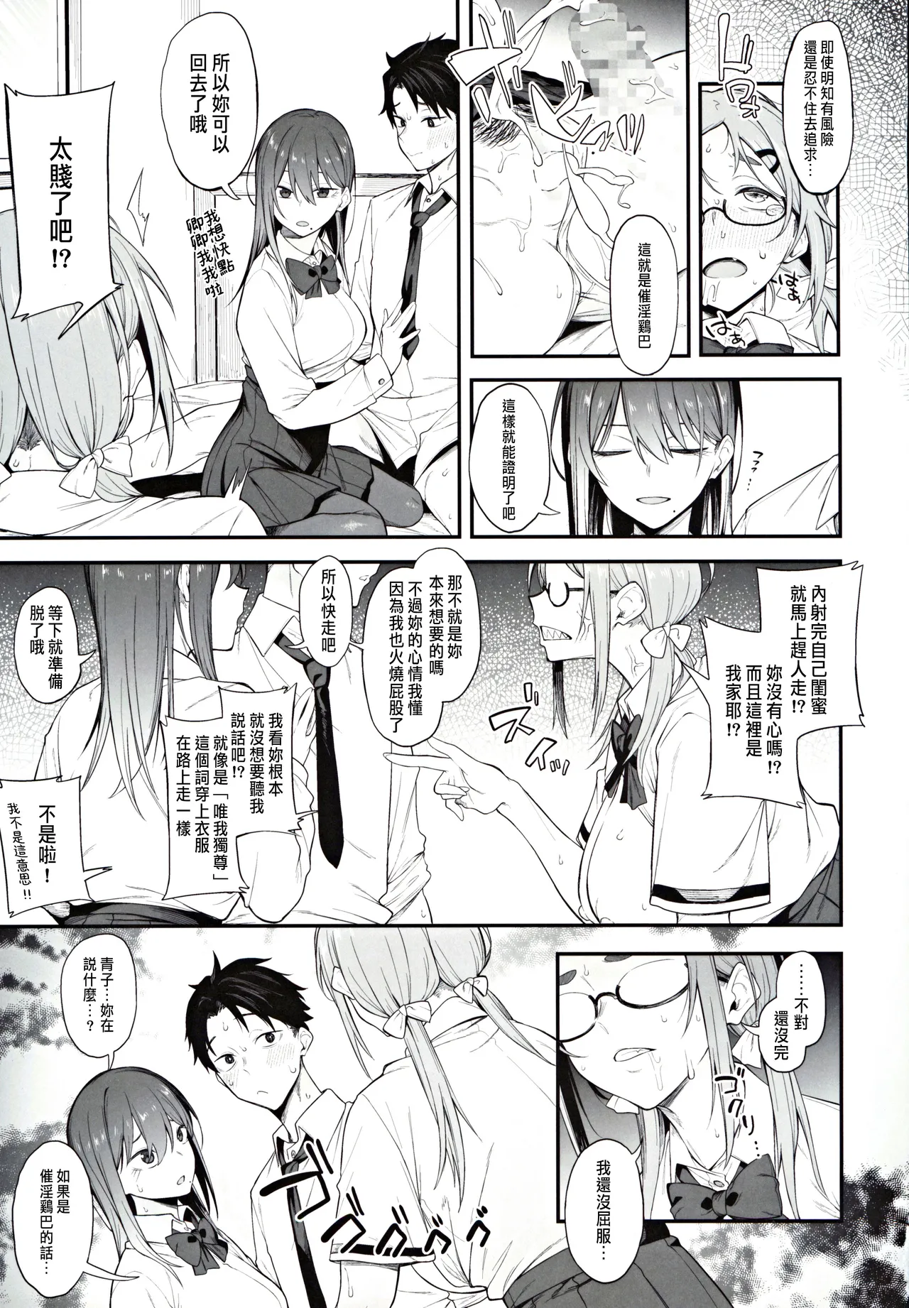 Ero to Tsukkomi page 16 original parody - sole male nakadashi hentai manga - read online free