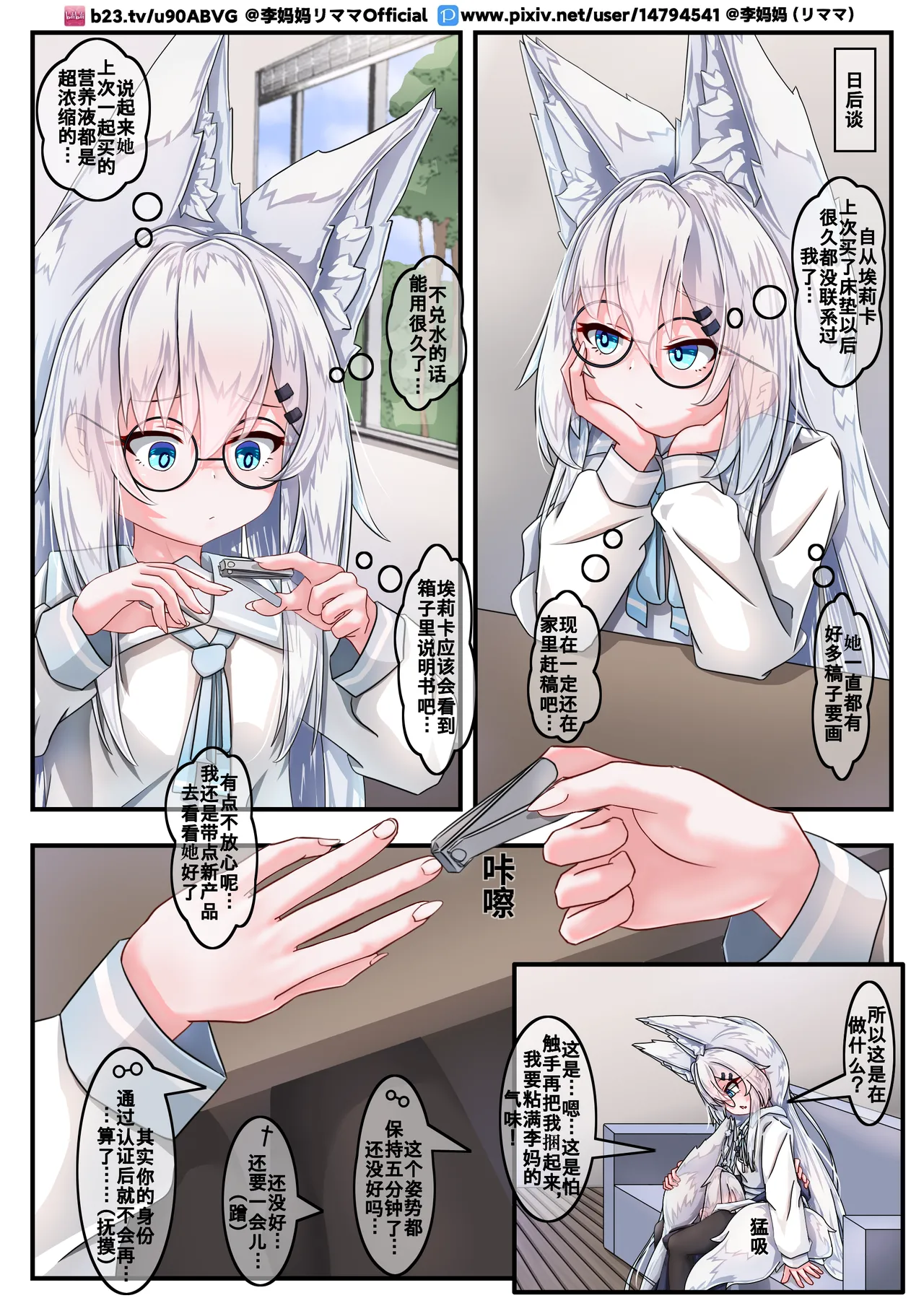 The love between the security fox girl and the tentacles - Page 26