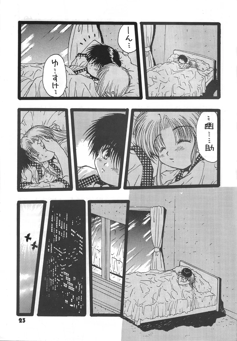 幽遊白書>> 夫婦円満 / 満月寅組 - Page 18