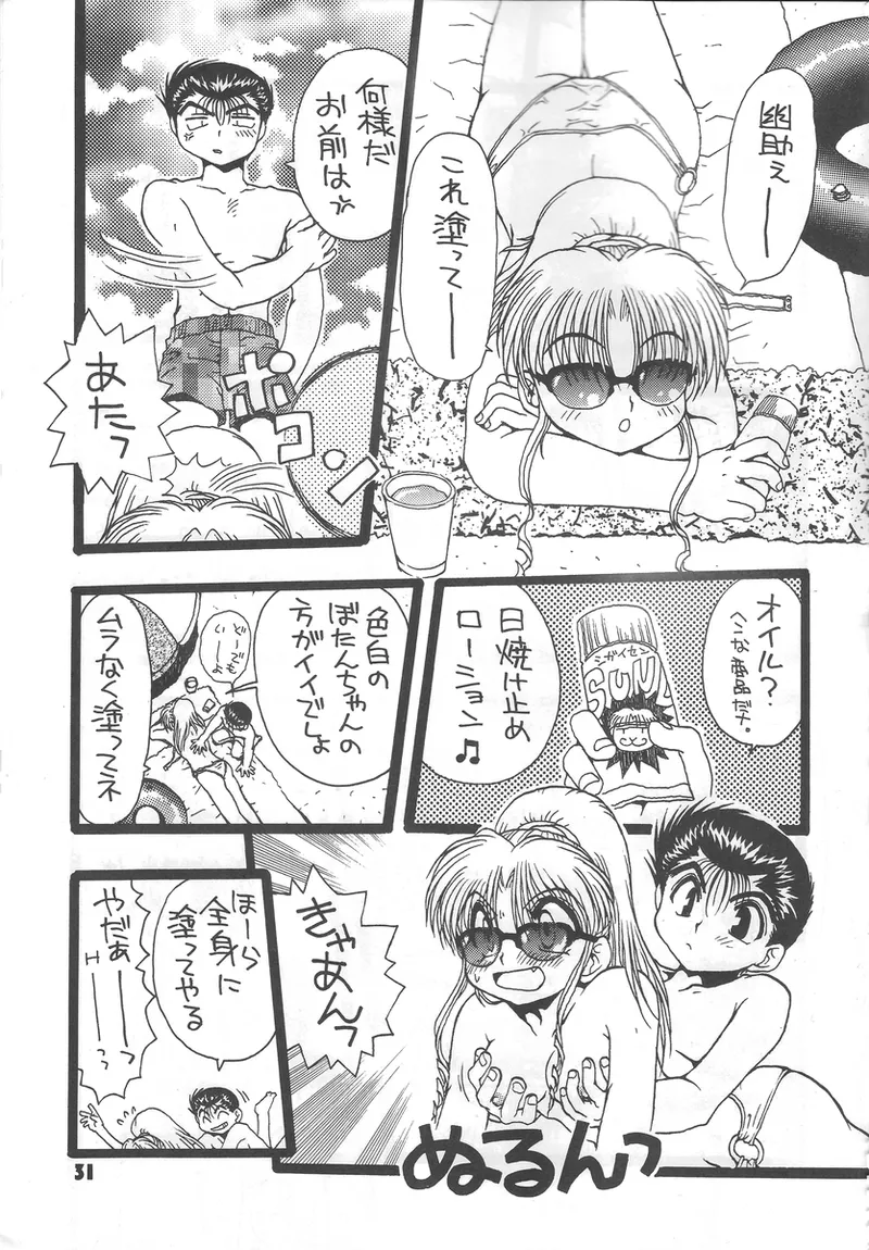 幽遊白書>> 夫婦円満 / 満月寅組 - Page 26