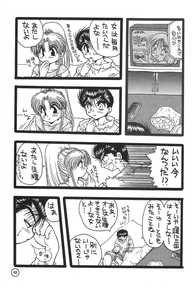 幽遊白書>> 夫婦円満 / 満月寅組 page 46 featuring botan yu yu hakusho parody - incomplete out of order hentai manga - read online free