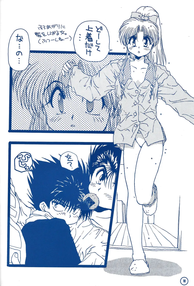 幽遊白書>> 夫婦円満 / 満月寅組 page 63 featuring botan yu yu hakusho parody - incomplete out of order hentai manga - read online free