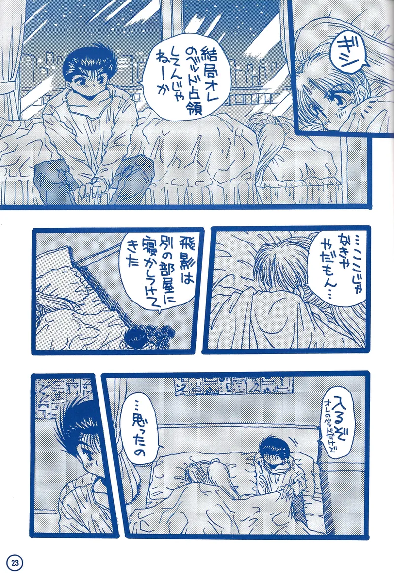 幽遊白書>> 夫婦円満 / 満月寅組 page 68 featuring botan yu yu hakusho parody - incomplete out of order hentai manga - read online free