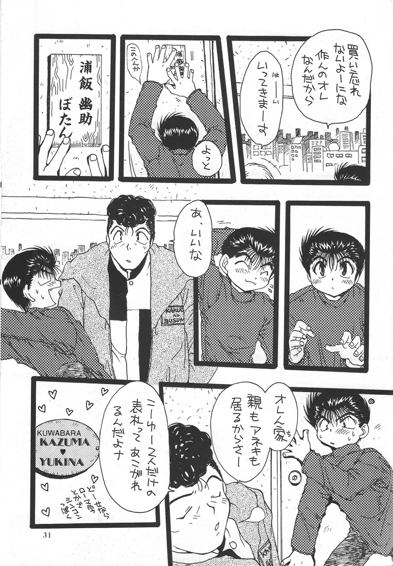 幽遊白書>> 夫婦円満 / 満月寅組 page 79 featuring botan yu yu hakusho parody - incomplete out of order hentai manga - read online free