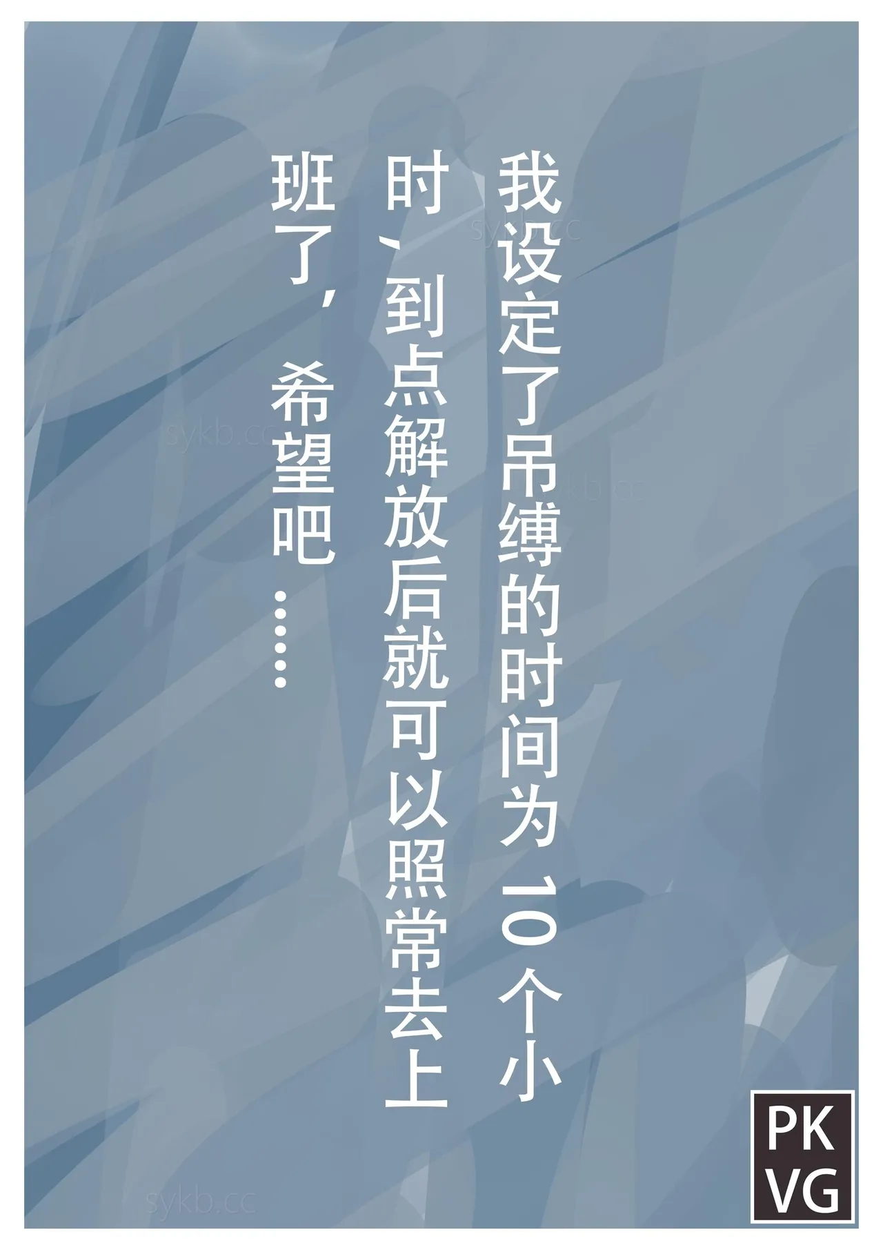 放工后的游戏C - Page 9