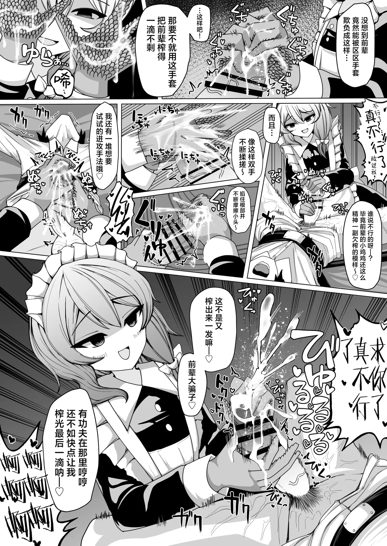 Kouhai Maid ni Shiborareru | 后辈女仆要把我榨干 page 12 original parody - maid femdom hentai manga - read online free