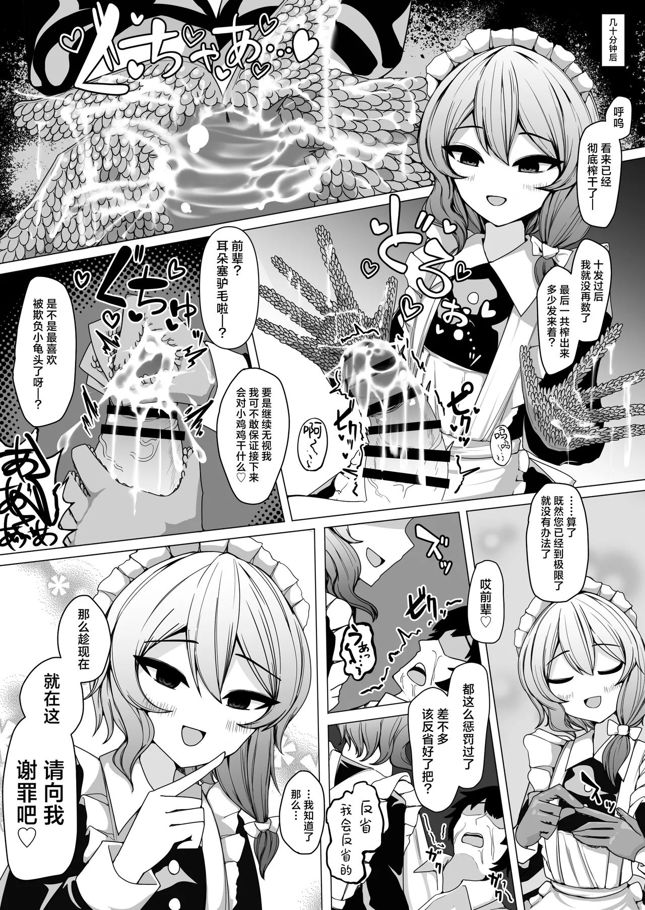 Kouhai Maid ni Shiborareru | 后辈女仆要把我榨干 page 13 original parody - maid femdom hentai manga - read online free