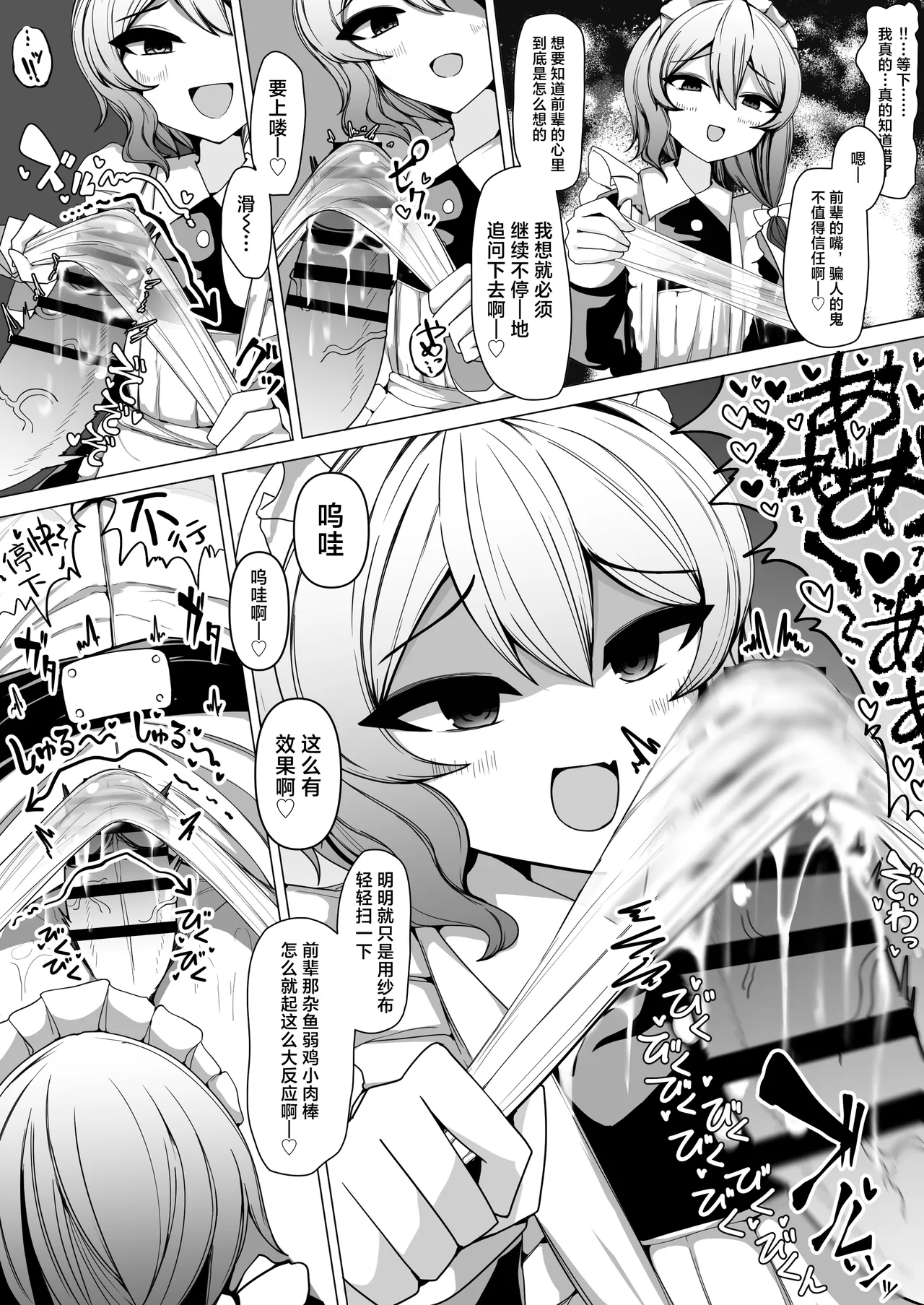 Kouhai Maid ni Shiborareru | 后辈女仆要把我榨干 page 15 original parody - femdom no penetration hentai manga - read online free