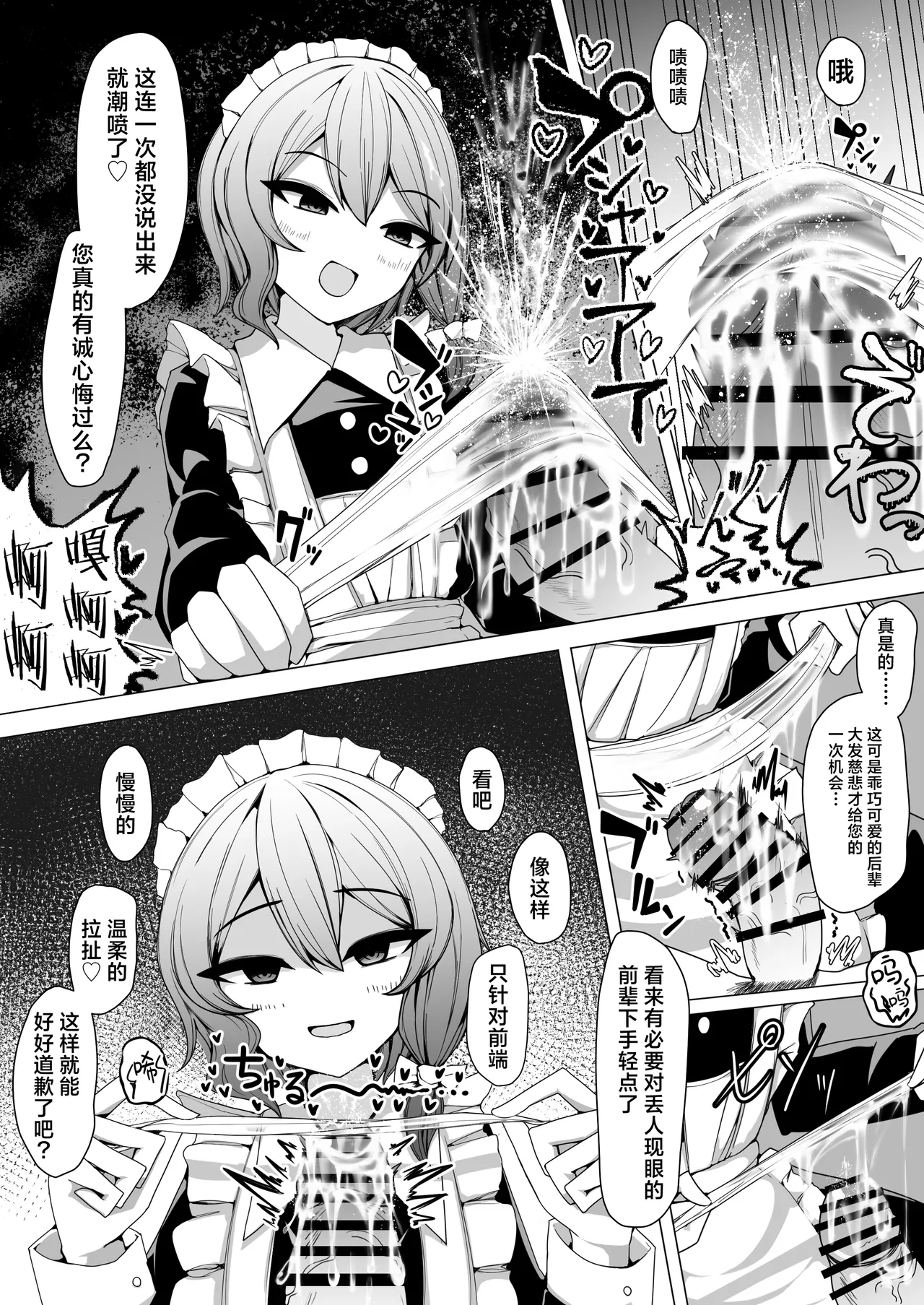 Kouhai Maid ni Shiborareru | 后辈女仆要把我榨干 page 17 original parody - maid femdom hentai manga - read online free