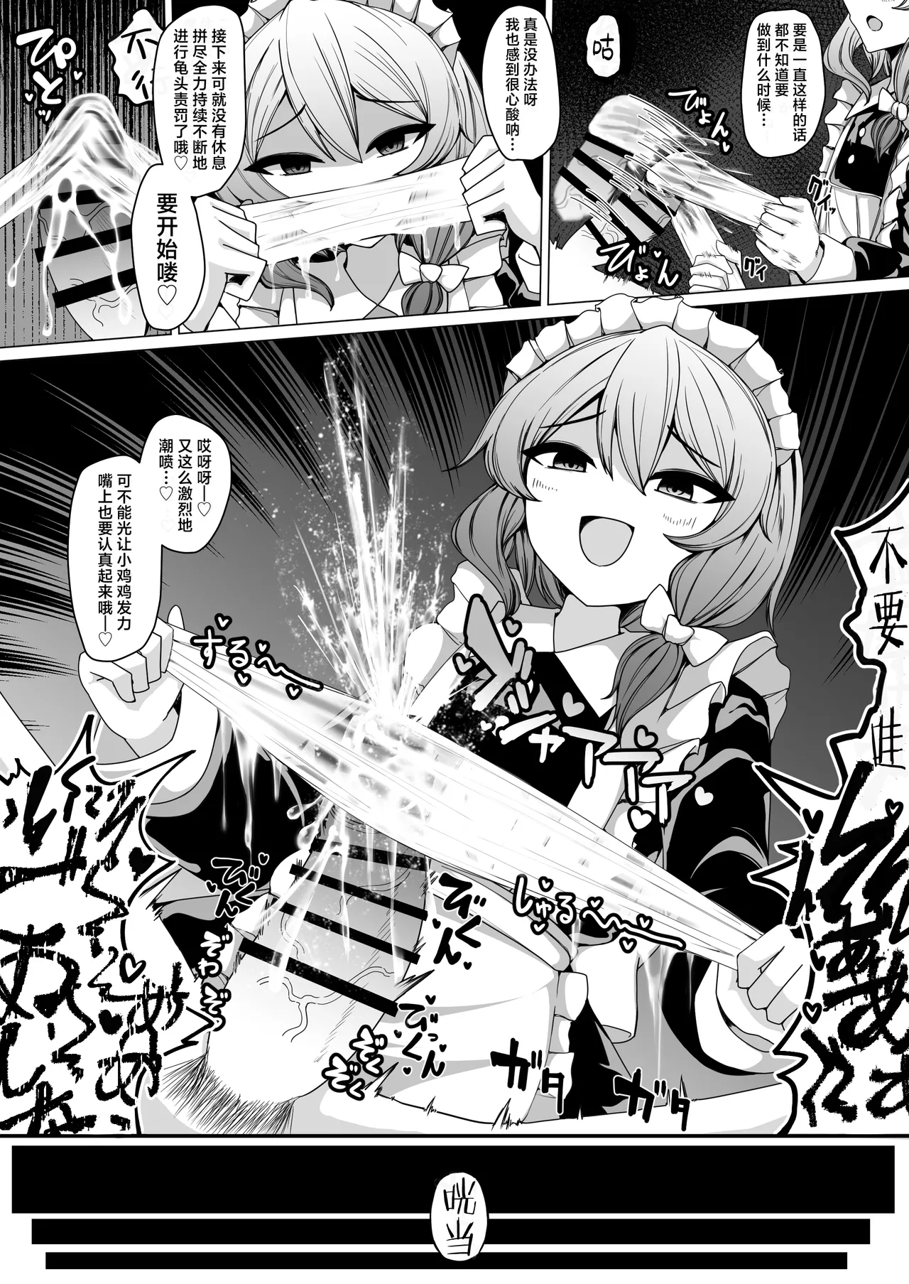 Kouhai Maid ni Shiborareru | 后辈女仆要把我榨干 page 21 original parody - maid femdom hentai manga - read online free