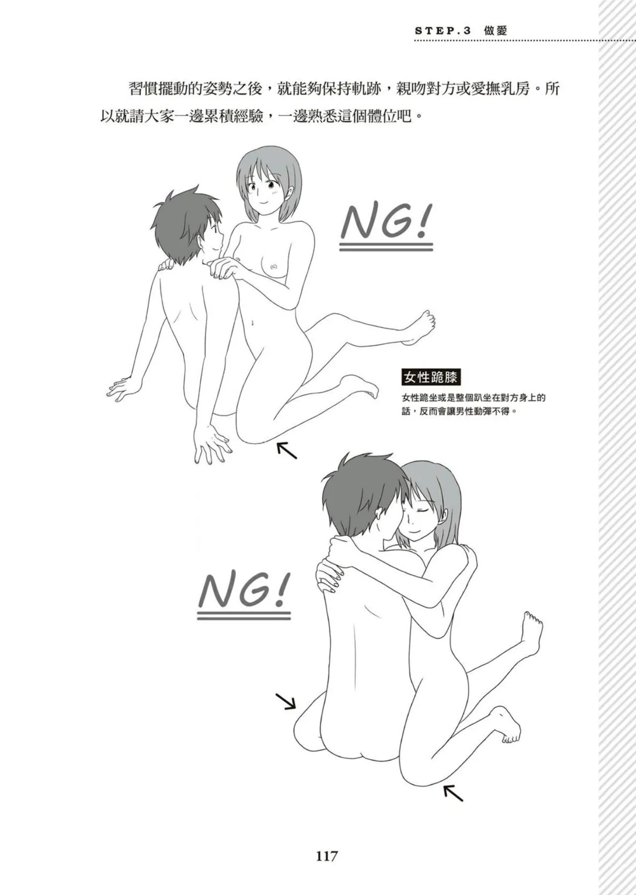 圖解天王AV男優清水健萬人斬性愛密技-究极男女合欢术【中文翻译】 page 118 - big breasts how to hentai manga - read online free