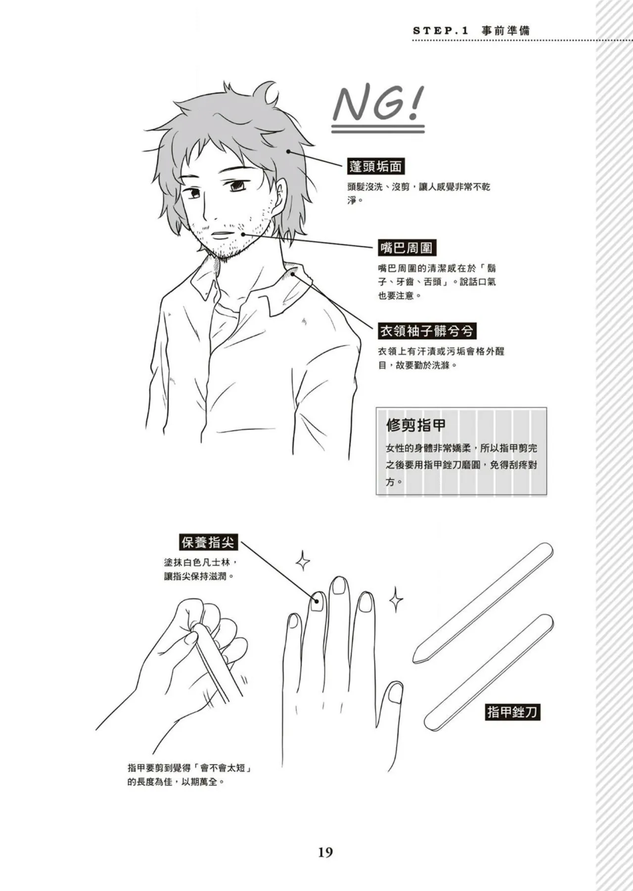 圖解天王AV男優清水健萬人斬性愛密技-究极男女合欢术【中文翻译】 page 20 - big breasts how to hentai manga - read online free