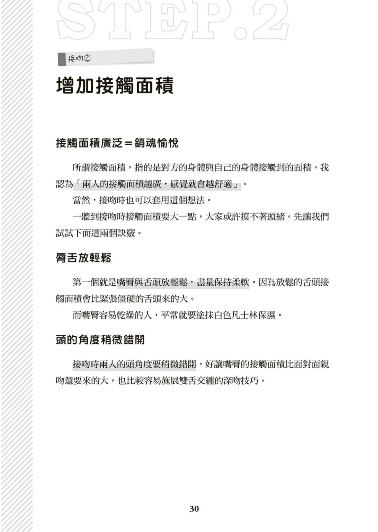 圖解天王AV男優清水健萬人斬性愛密技-究极男女合欢术【中文翻译】 page 31 - big breasts how to hentai manga - read online free