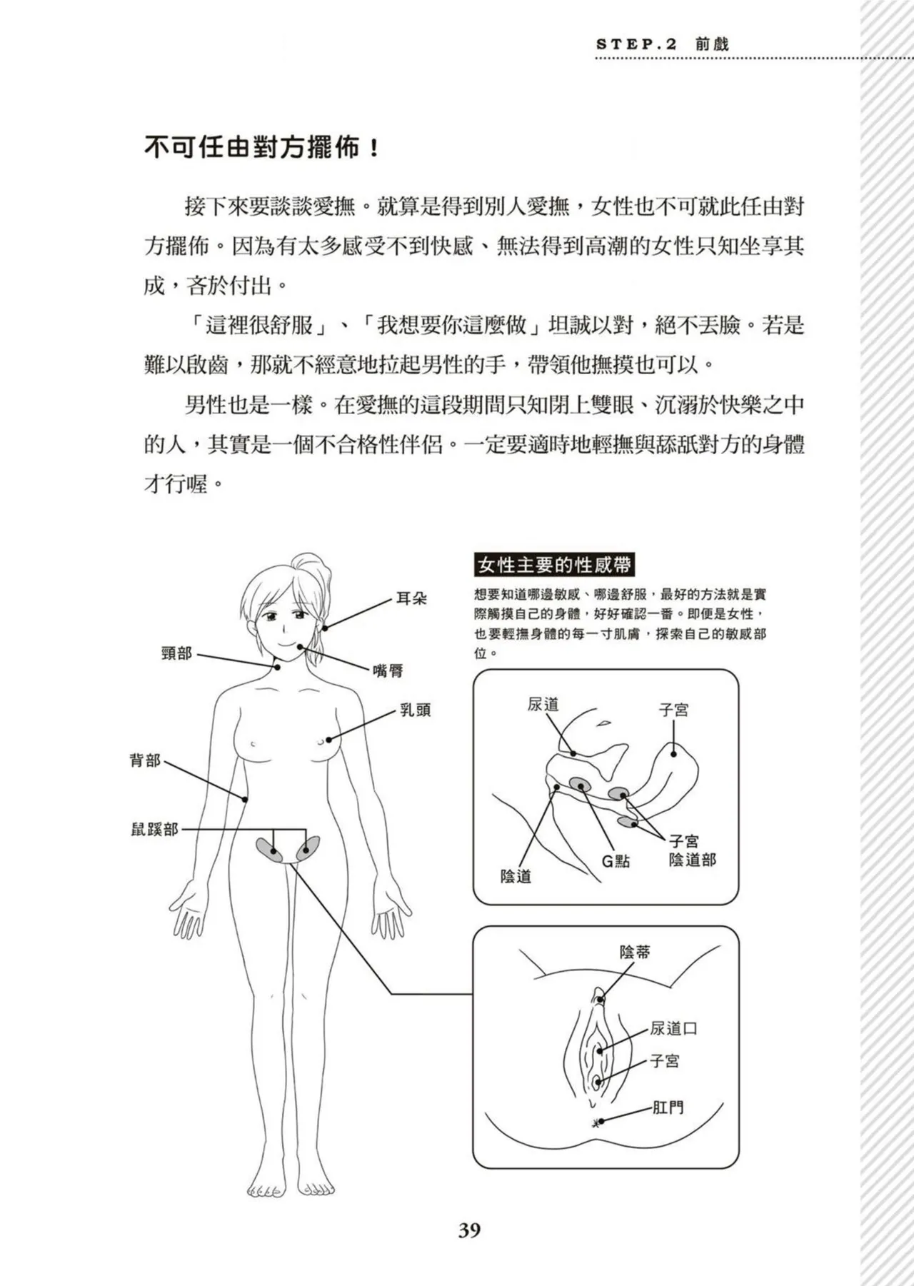 圖解天王AV男優清水健萬人斬性愛密技-究极男女合欢术【中文翻译】 page 40 - big breasts how to hentai manga - read online free