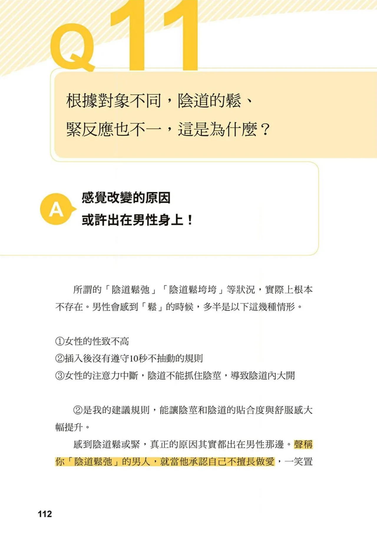 給想體驗究極性愛的妳——给女孩的榨精法则 (清水健)【官繁中版】 - Page 111