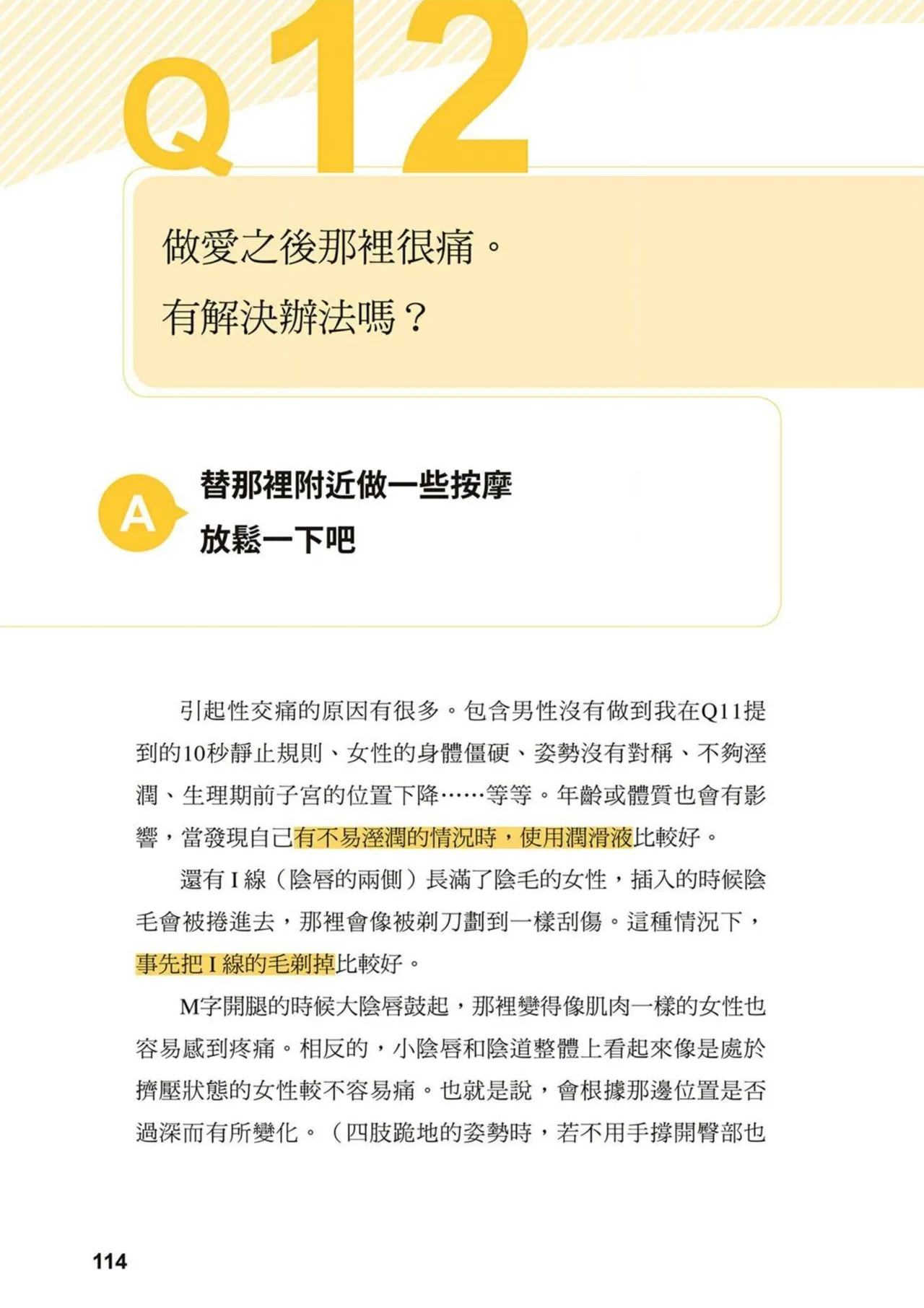 給想體驗究極性愛的妳——给女孩的榨精法则 (清水健)【官繁中版】 page 113 - full color how to hentai manga - read online free