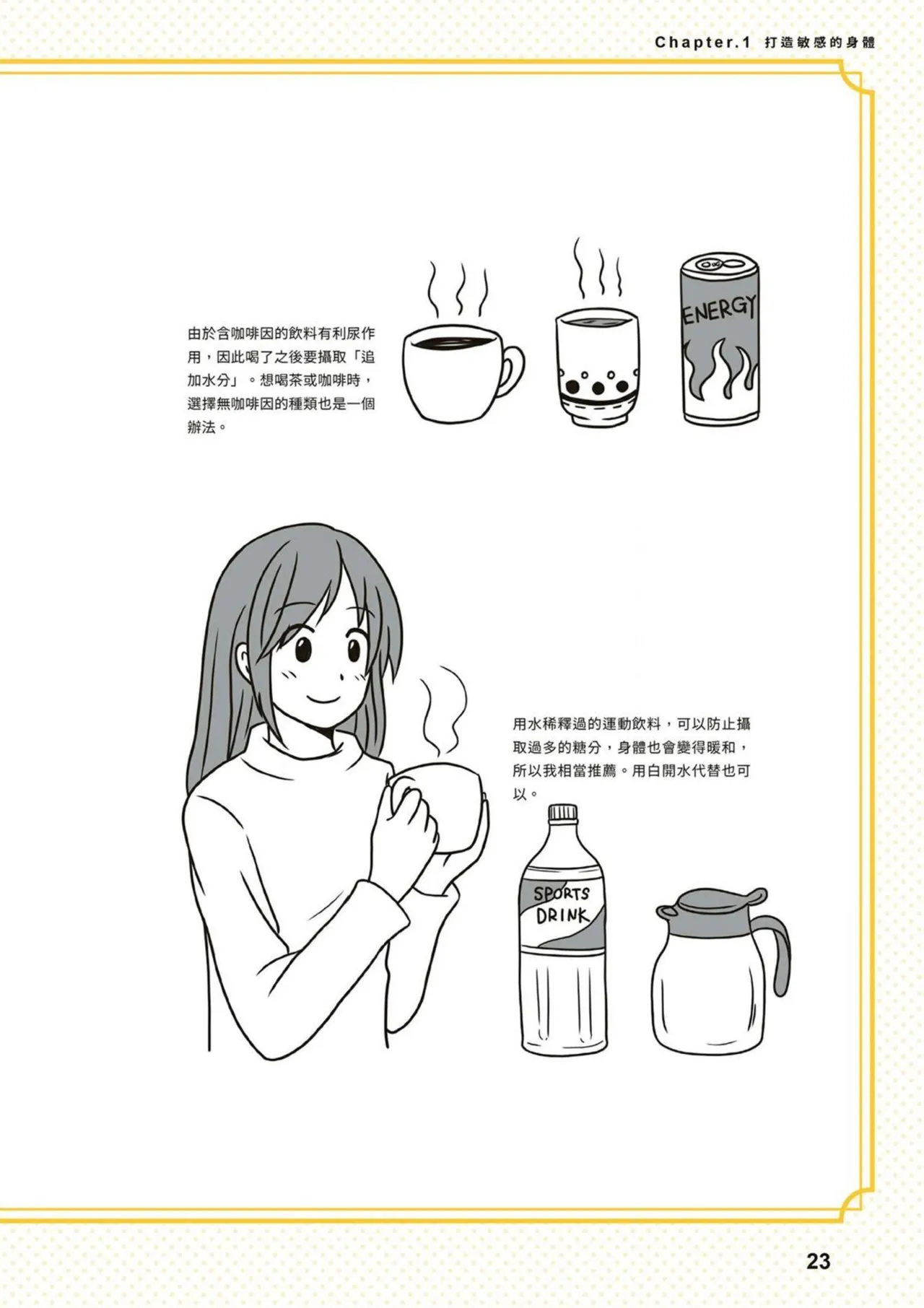 給想體驗究極性愛的妳——给女孩的榨精法则 (清水健)【官繁中版】 - Page 24