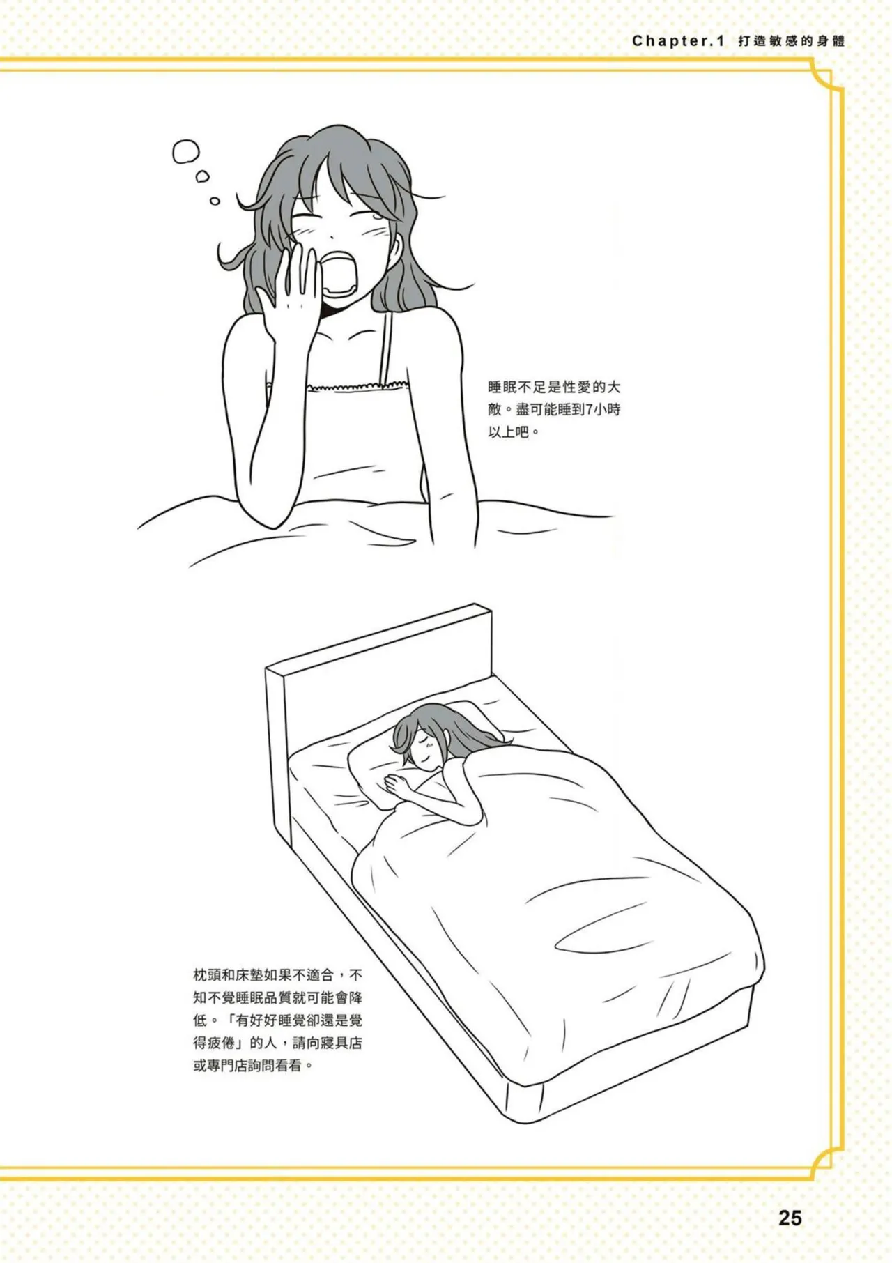 給想體驗究極性愛的妳——给女孩的榨精法则 (清水健)【官繁中版】 - Page 26