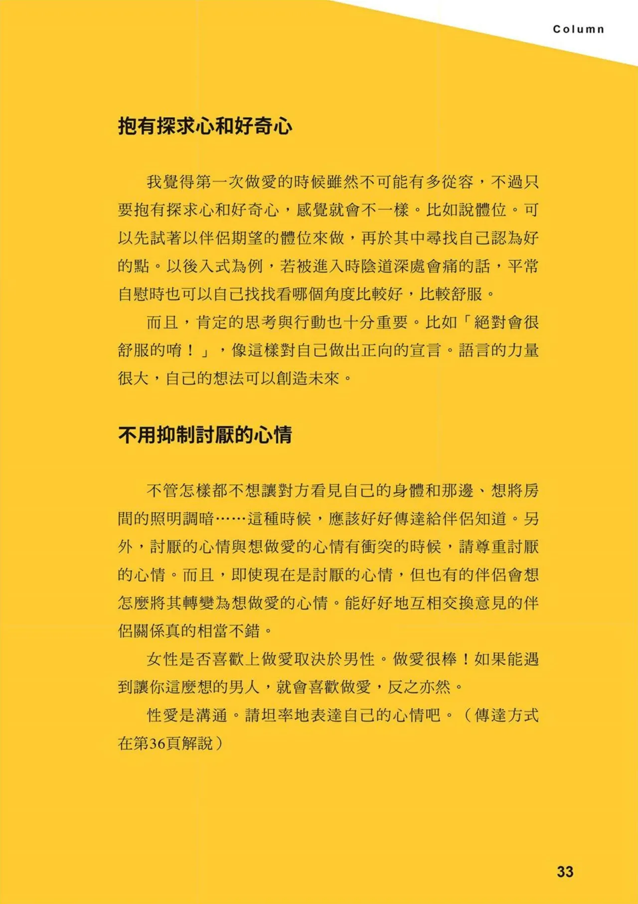 給想體驗究極性愛的妳——给女孩的榨精法则 (清水健)【官繁中版】 - Page 34