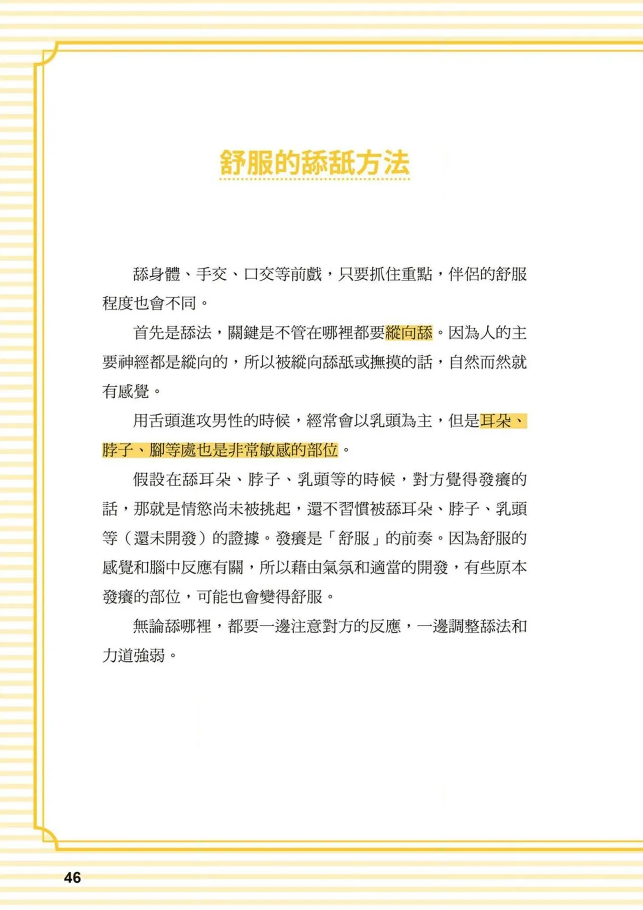 給想體驗究極性愛的妳——给女孩的榨精法则 (清水健)【官繁中版】 page 46 - full color how to hentai manga - read online free