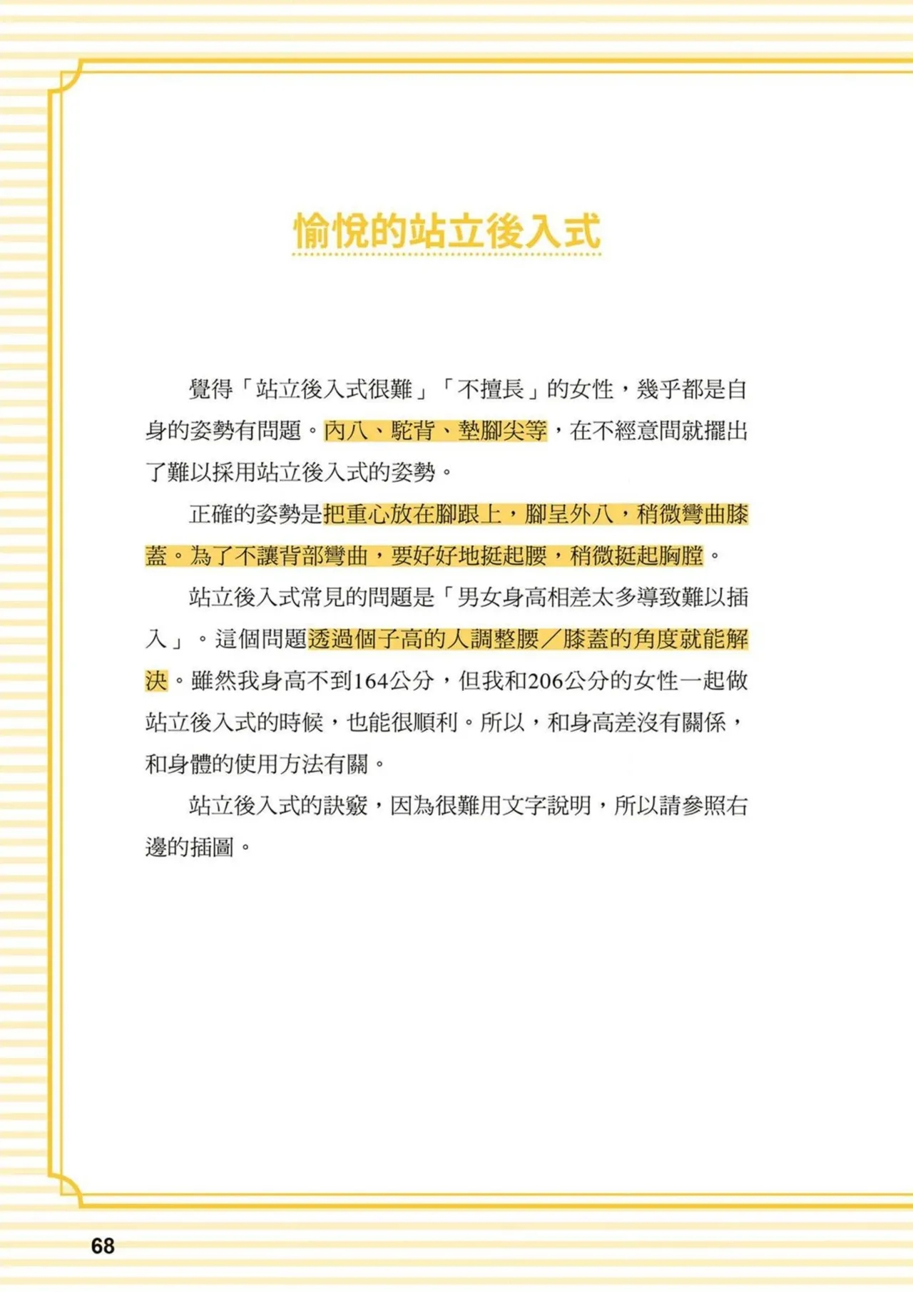 給想體驗究極性愛的妳——给女孩的榨精法则 (清水健)【官繁中版】 - Page 68